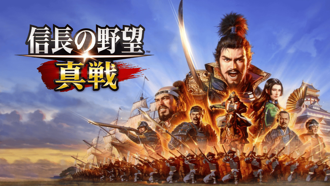 信長の野望真戦